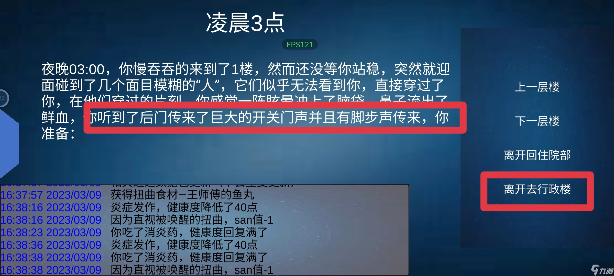 诡异调查团[空荡的医院]通关流程_诡异调查团[空荡的医院]通关流程_