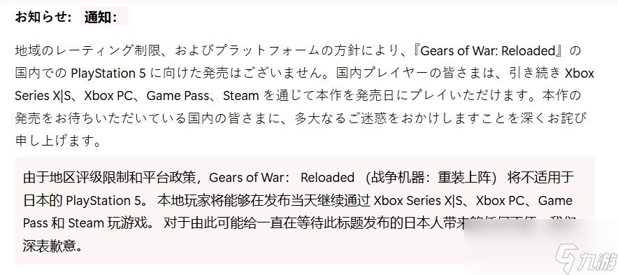 战争机器：重装上阵日本地区PS5版本取消？背后原因惊人