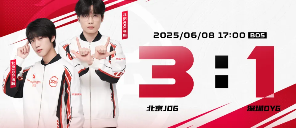 JDG 3-1 战胜 DYG！今屿大杀四方，你还觉得这结果意外吗？
