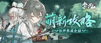 掌门下山伙伴怎么养成__掌门下山伙伴怎么养成