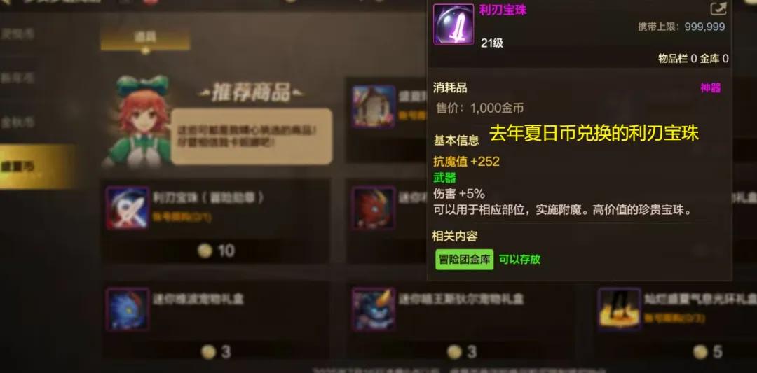 dnf夏日套上下衣宝珠__2021夏日宝珠叫什么