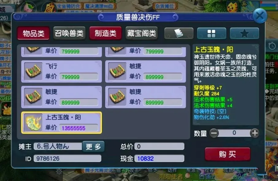 爽双法结玉魄价格低至几百万！平民玩家提升伤害首选？