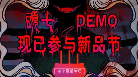 怪谈文学还得互动才刺激？头七正式登陆Steam平台