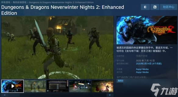 经典RPG无冬之夜2增强版上架Steam！97元首发价，你会拯救费伦吗？