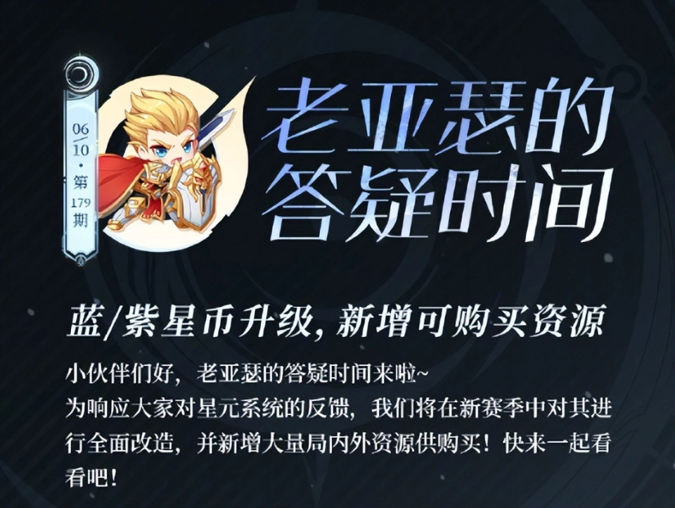 蓝/紫星币优化升级！1蓝星币=1星币，1紫星币=10星币？