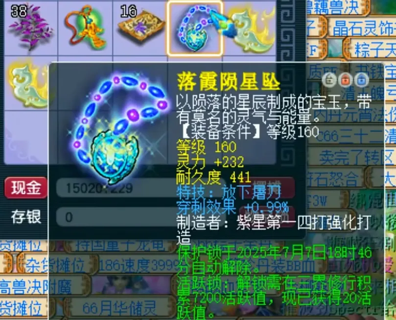 梦幻西游玩家喜获极品双蓝字项链！这价格该咋定？问号