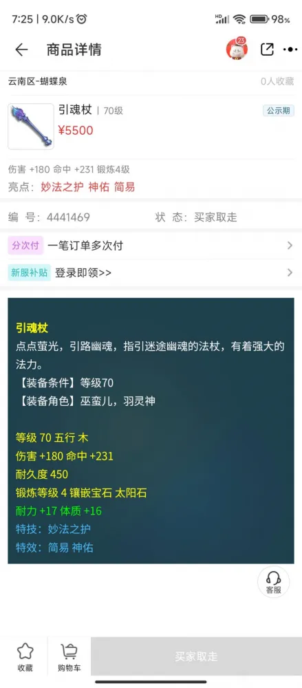 梦幻西游穿刺是什么意思__梦幻西游第一穿刺项链