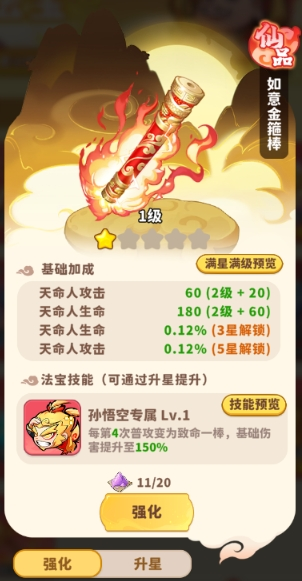 想知晓法宝品质划分及培养策略？这篇全揭秘