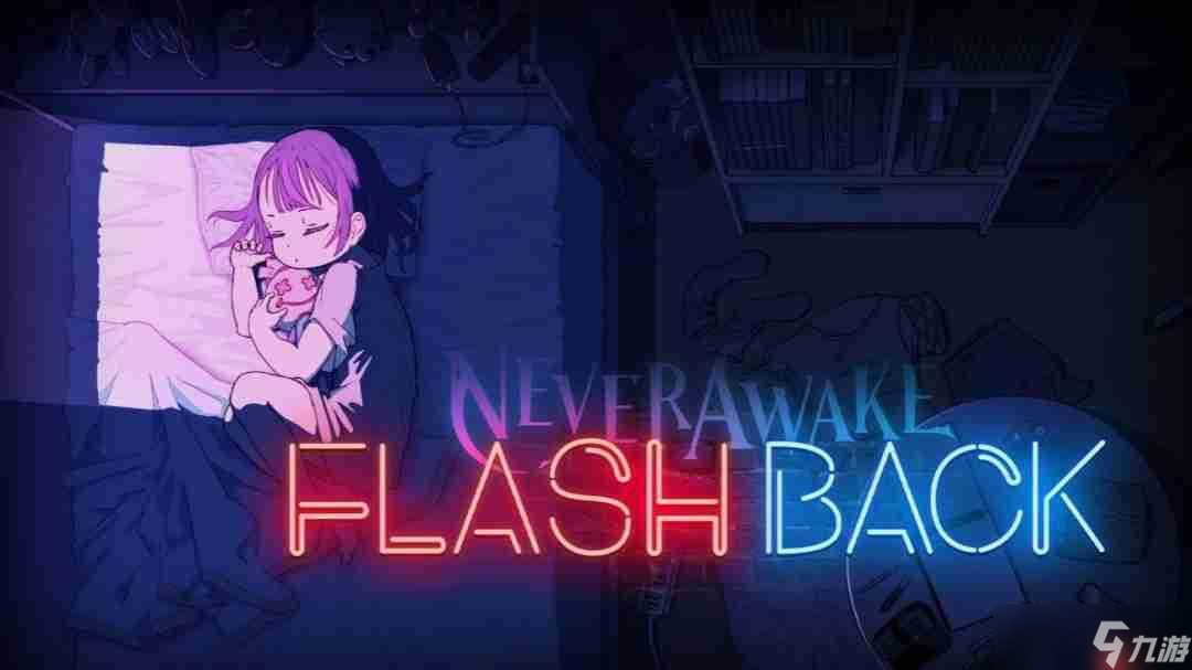 2025年秋季！射击游戏NeverAwake flashback将登陆steam？