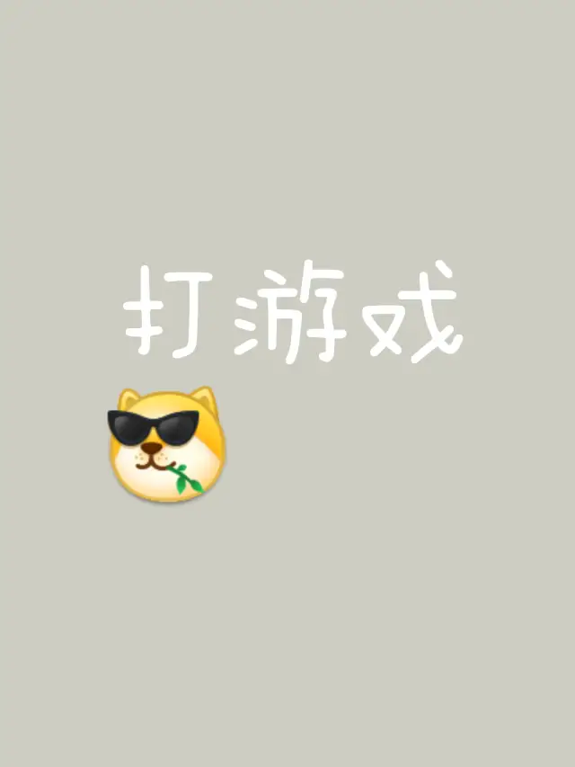 游戏真的误人子弟？2025年了，它竟成绝佳自媒体兼职方向