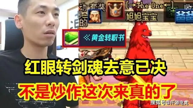 国服DNF第一人旭旭宝宝要将红眼转剑魂？6月12号后见分晓