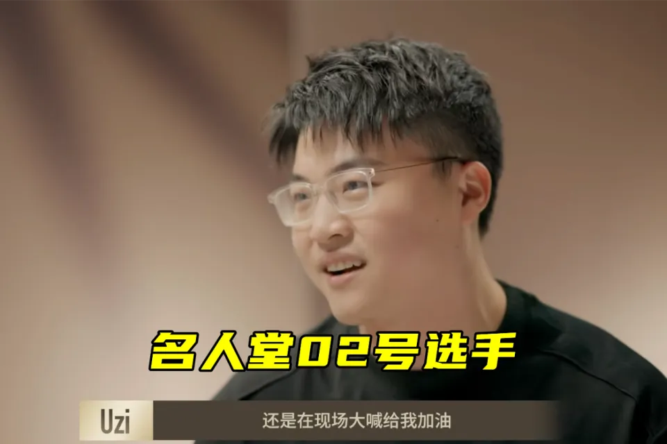 Uzi入选LOL名人堂遭大量质疑？S赛冠军荣誉成争议焦点