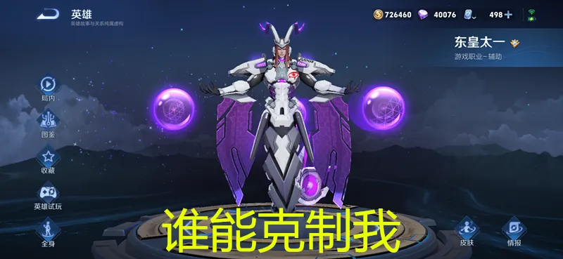 辅助东皇太一出装铭文_东皇太一辅助视频_