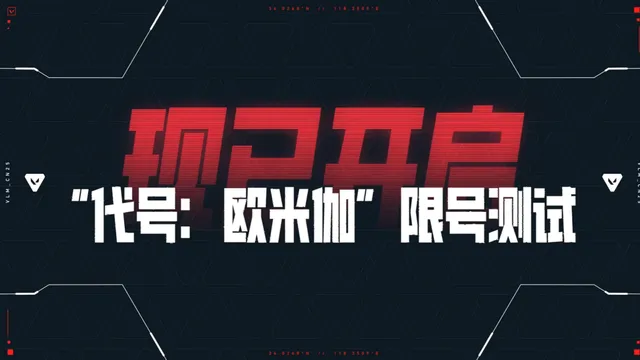 6月12日开启限量测试！无畏契约：源能行动手游要爆？