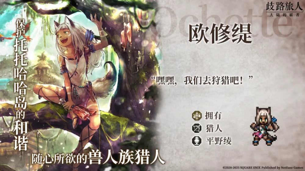 歧路旅人大陆的霸者：3.0主线第2章开放，欧修提“无修”实装_歧路旅人大陆的霸者：3.0主线第2章开放，欧修提“无修”实装_