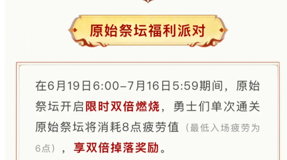 DNF手游619重大更新！原始祭坛活动福利拉满？双倍燃烧爽翻