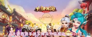 大话西游神兵升级概率是多少？影响因素和提升方法你知道吗