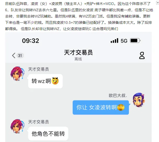 梦幻天地队队友竟让转五庄观辅助？你会答应吗