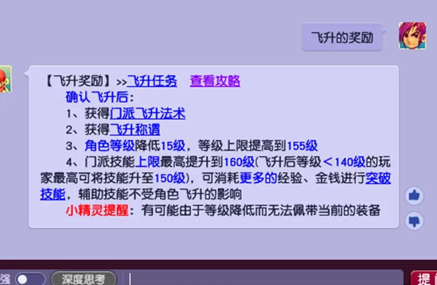 _梦幻西游飞升最佳方案_梦幻西游飞升后