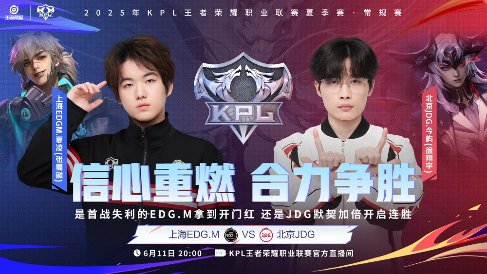夏季赛第二周JDG看点十足！连胜还是下饭操作？你更期待啥？