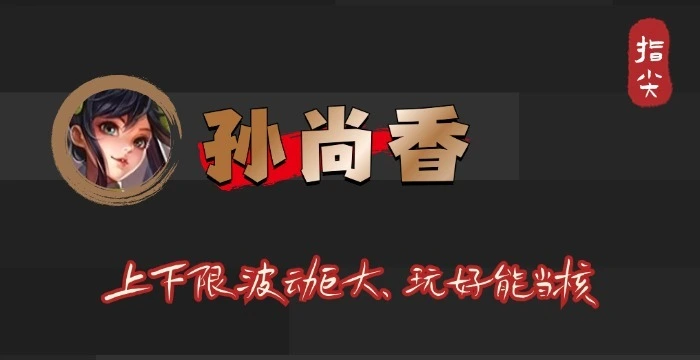 后期发育英雄_努力大于选择辩论赛_