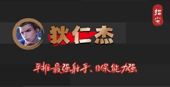 后期发育英雄__努力大于选择辩论赛