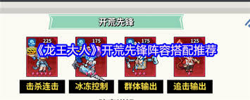 龙王阵容站位__龙王阵容大人搭配开荒怎么玩