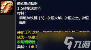 泰坦熔岩装什么配件_魔兽世界泰坦铸造_