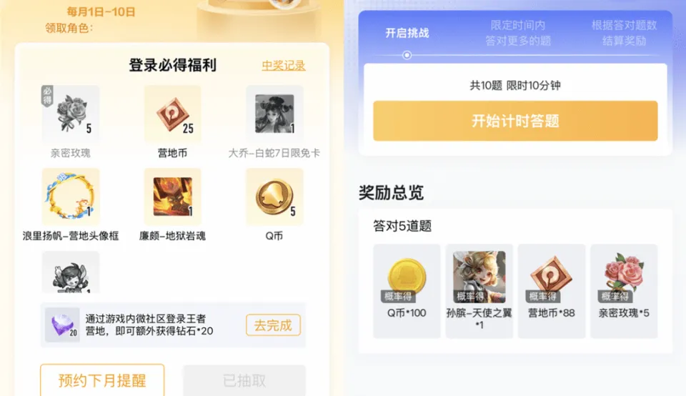 王者荣耀后面还会出限时点券吗__王者荣耀限时活动错过了