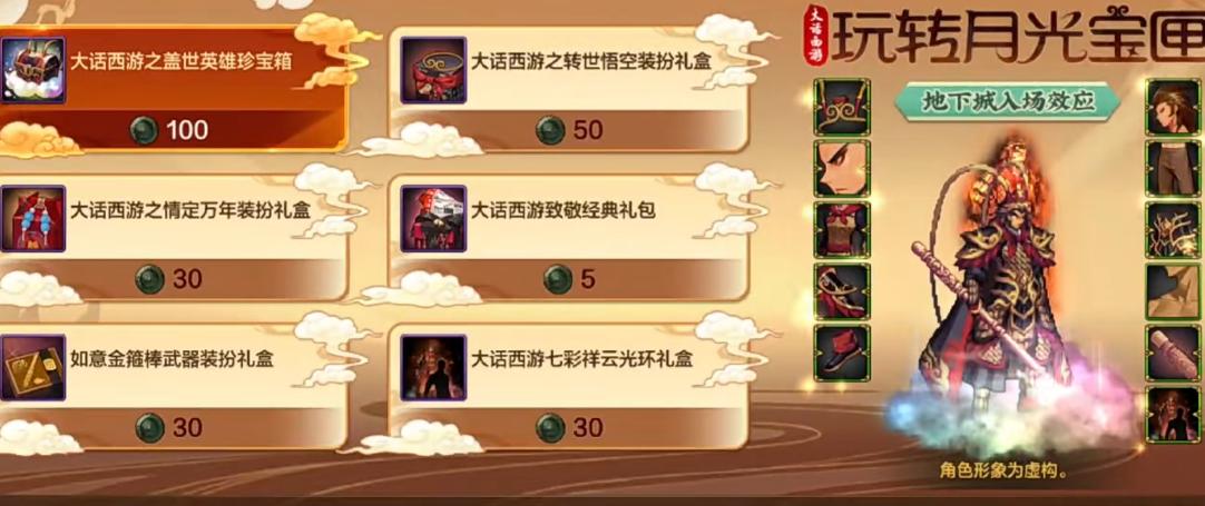 西游联动皮肤什么时候出__大话西游联名