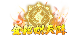 秘境神鼎炼宝开启！赤炎金轮等珍稀宝物等你拿，错过等何时？