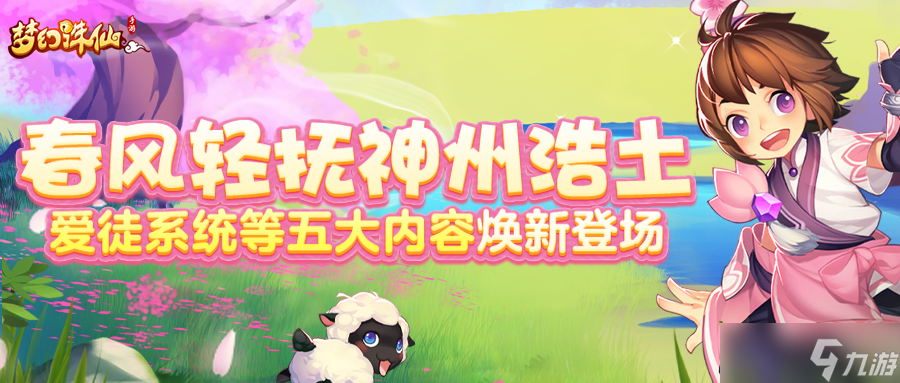 梦幻诛仙五大内容焕新登场！全新爱徒系统你了解吗？