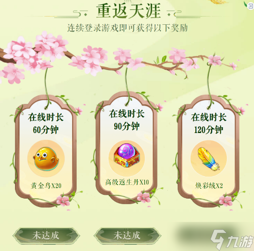 梦幻诛仙回梦__梦幻诛仙剧情