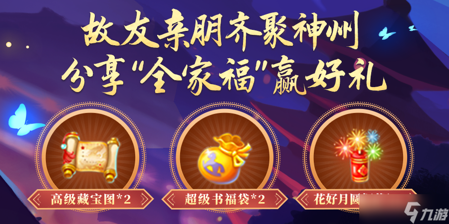 梦幻诛仙有奖活动来袭！分享全家福赢好礼，错过等一年？