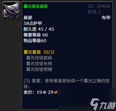 _怀旧服暮光信徒套装_魔兽世界怀旧服暮光信徒长袍