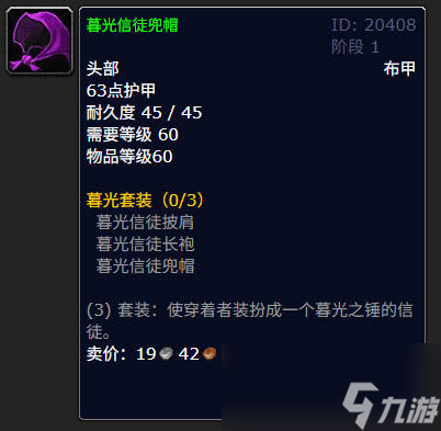 _怀旧服暮光信徒套装_魔兽世界怀旧服暮光信徒长袍