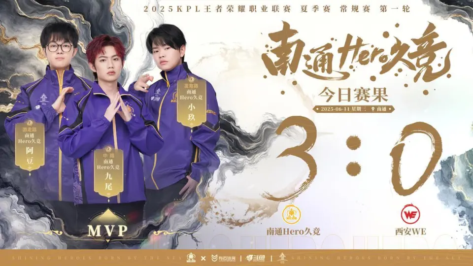 KPL夏季赛第二周首战爆冷！南通Hero零封西安WE，小玖成焦点？