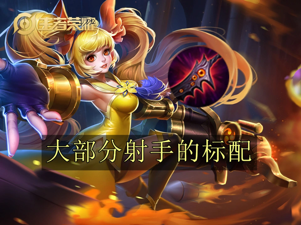 _射手对猴子出什么装备_猴射手