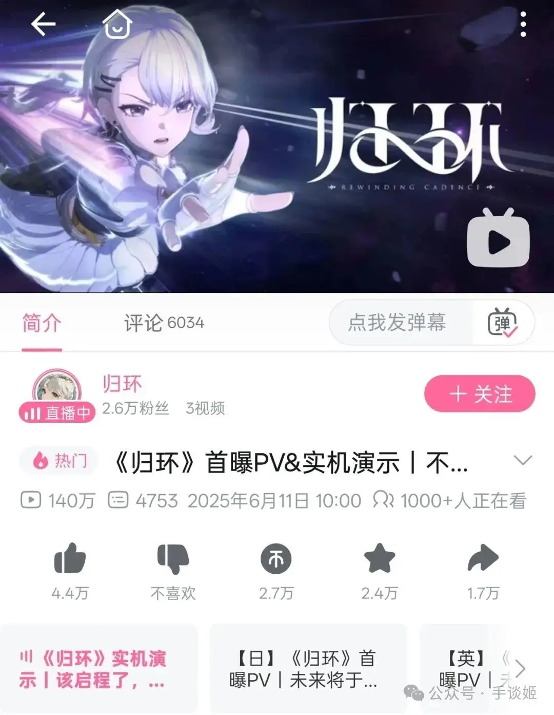 3天前开启PV倒计时的归环，究竟藏着啥秘密？