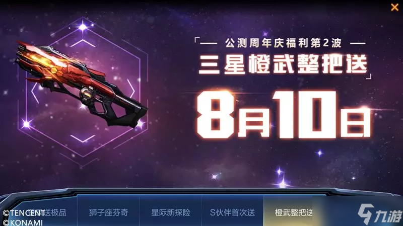 魂斗罗归来周年竞猜揭秘__魂斗罗归来回归英雄礼包