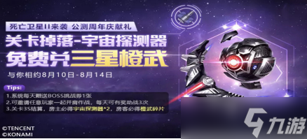魂斗罗:归来 资讯 公测周年庆福利指引__魂斗罗:归来 资讯 公测周年庆福利指引