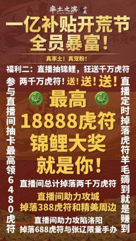 要送玩家一个亿？！率土之滨这是要掏空家底了吗？_要送玩家一个亿？！率土之滨这是要掏空家底了吗？_