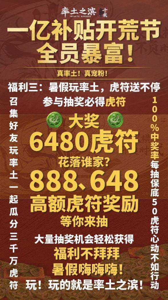 要送玩家一个亿？！率土之滨这是要掏空家底了吗？_要送玩家一个亿？！率土之滨这是要掏空家底了吗？_