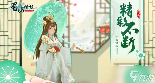 蜀境传说六大门派强势来袭！哪个才是你的心头好？