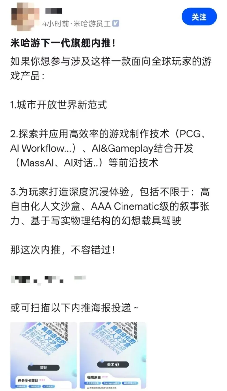 6月11日米哈游下一代旗舰招聘海报曝光！这是要搞啥大动作？