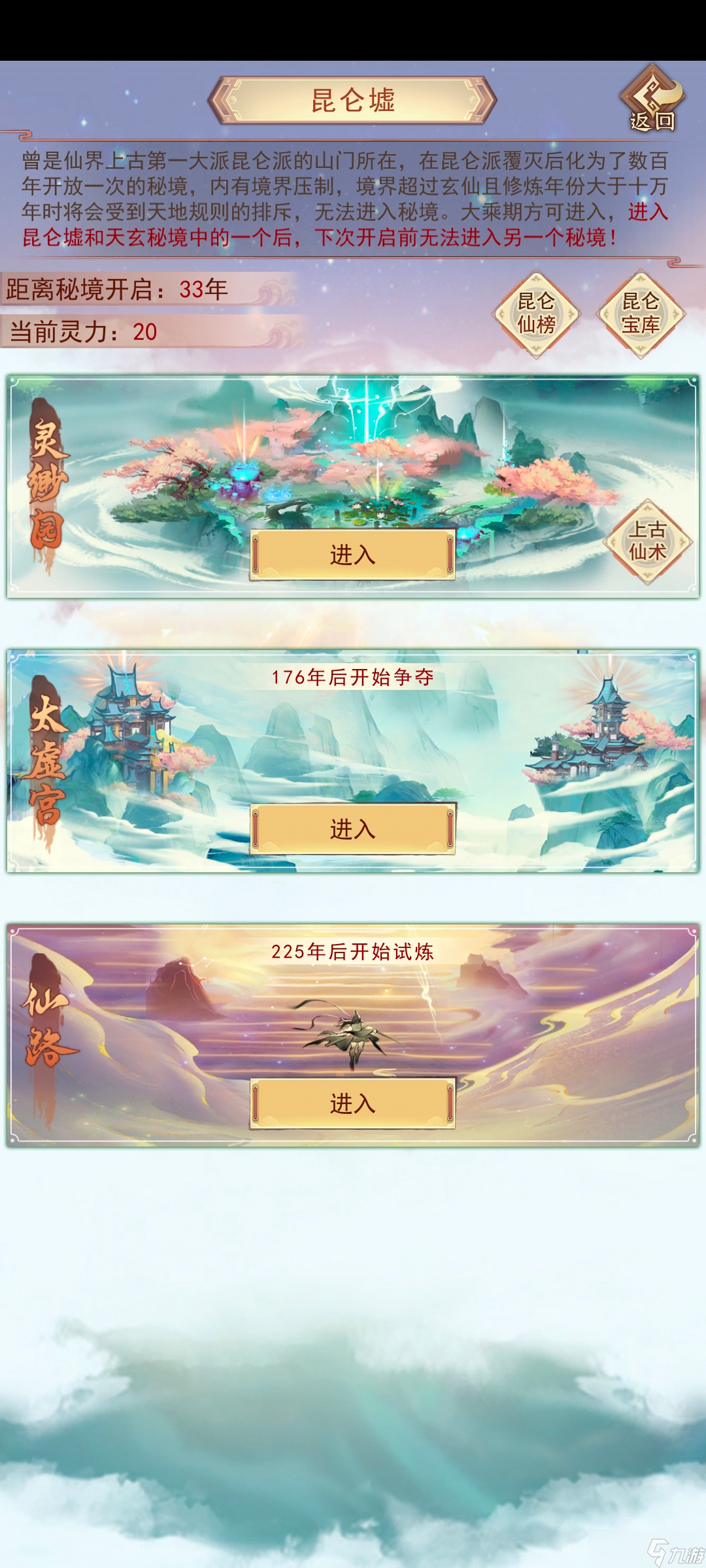 凡人修仙传昆吾山地图__昆仑山凡人进不去