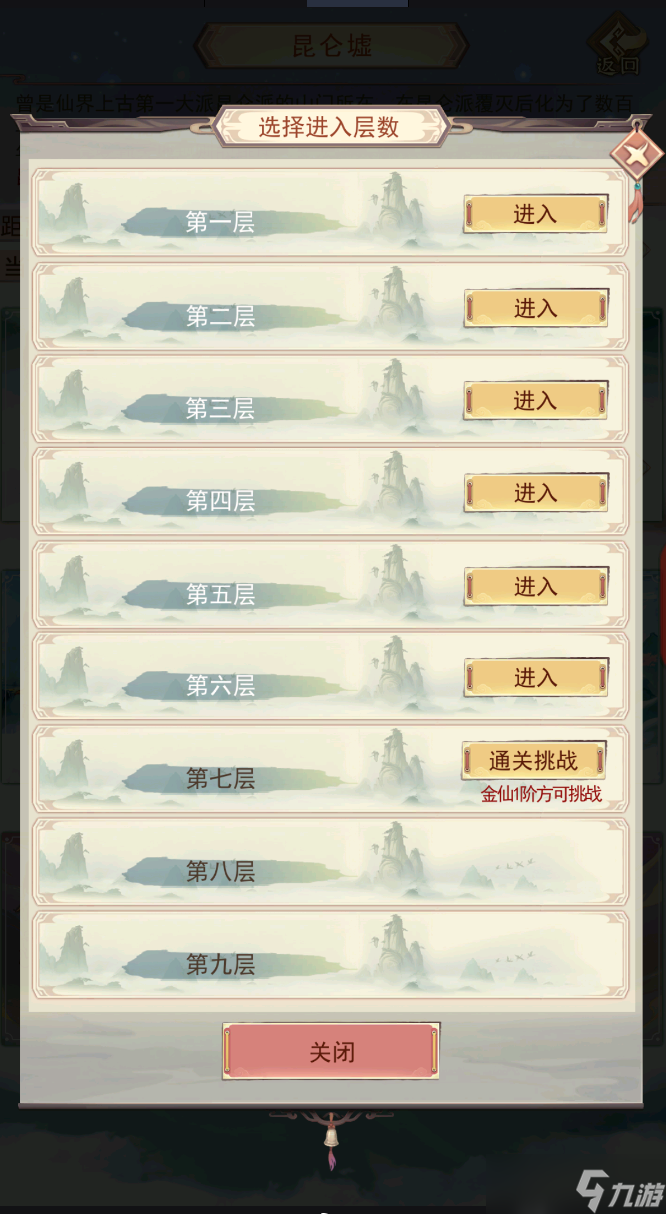 _凡人修仙传昆吾山地图_昆仑山凡人进不去