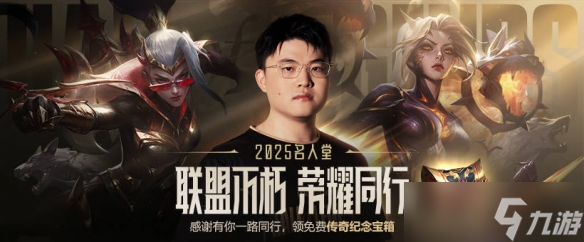 _英雄联盟名人堂成员名单_英雄联盟名人堂是什么意思