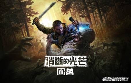 时隔 10 年！消逝的光芒：困兽，哈兰超人为何归来？