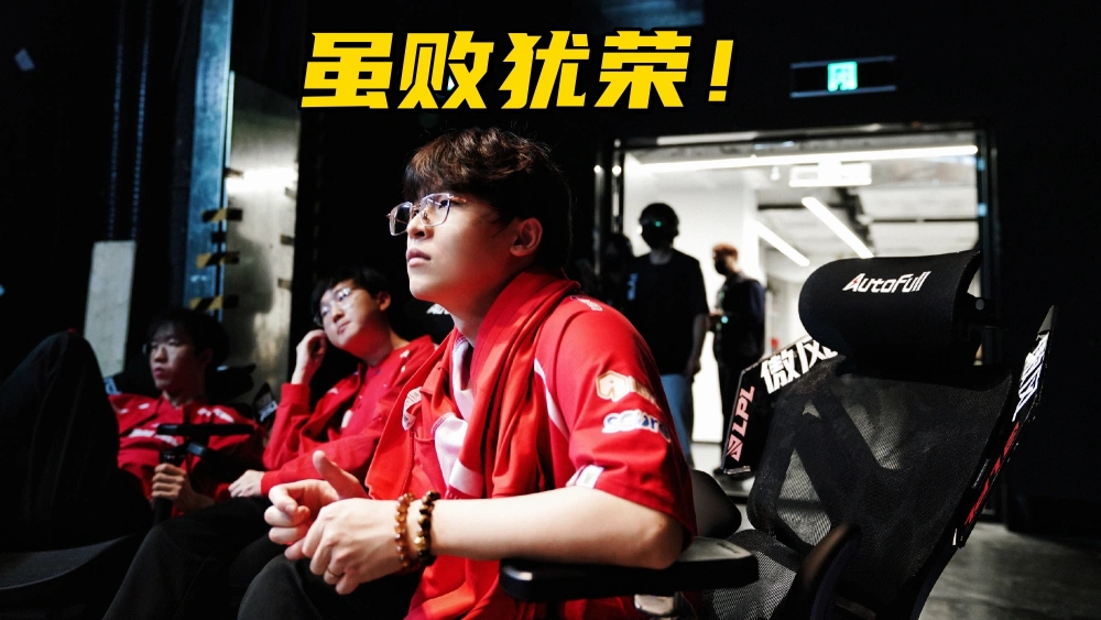 LPL最弱四强战队诞生!BO5被3:0零封速通,观众:TES怎么输的?_LPL最弱四强战队诞生!BO5被3:0零封速通,观众:TES怎么输的?_